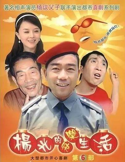 杨光的快乐生活演员,演员们的欢乐时光与幕后故事