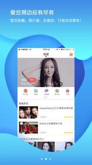娱乐明星软件,解锁明星生活，畅享互动新体验